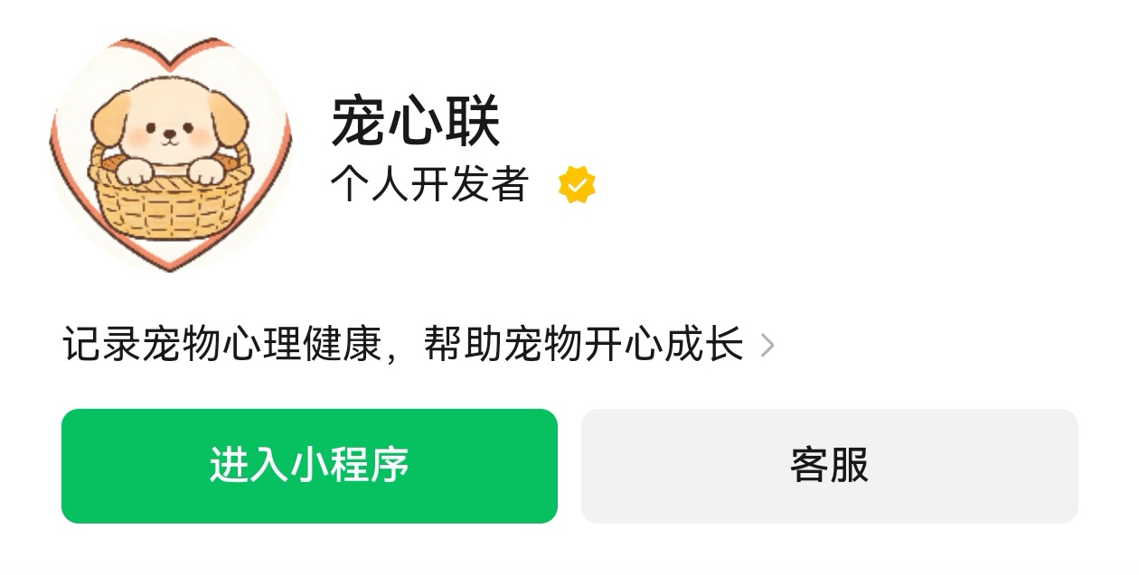宠心联项目截图